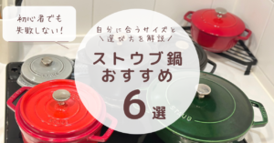 2023年6/30まで】ストウブ鍋が半額！ツヴィリング日本上陸50周年記念